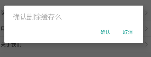 如何清除缓存截图2