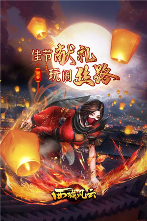 西域风云官方下载截图1