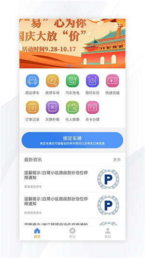 景德镇易停车App软件特色