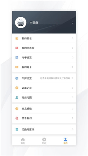 景德镇易停车App软件介绍