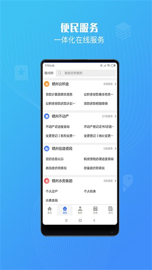 赣州通app软件功能
