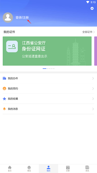 赣州通app软件使用说明1