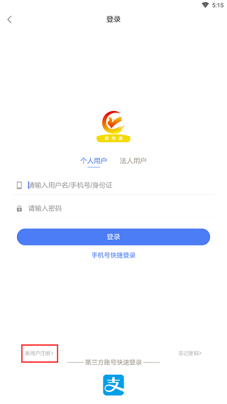 赣州通app软件使用说明2