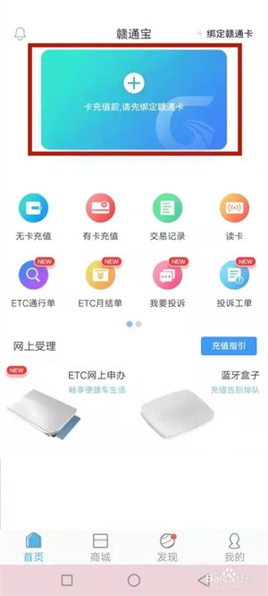 赣州通app软件使用说明4