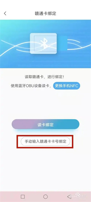 赣州通app软件使用说明5