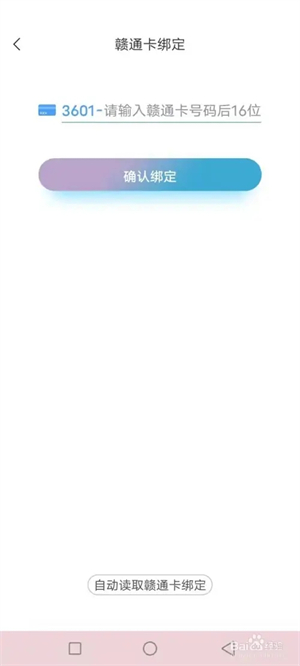 赣州通app软件使用说明6