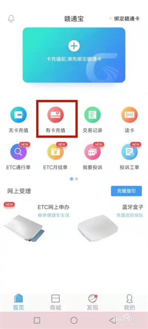 赣州通app软件使用说明7