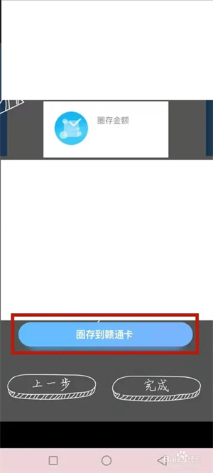 赣州通app软件使用说明9
