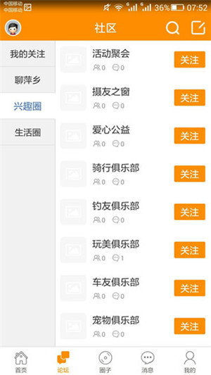 萍乡生活圈app下载截图3