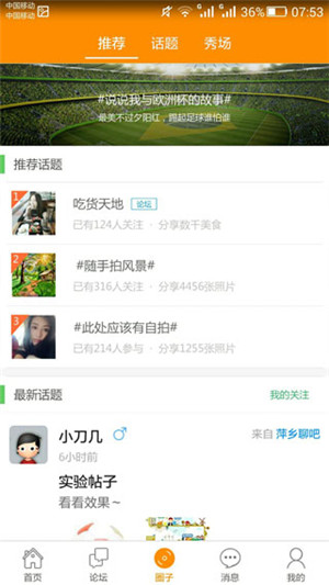 萍乡生活圈app下载截图1