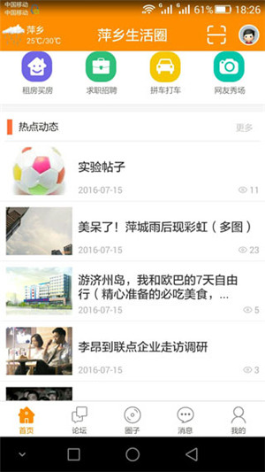 萍乡生活圈app下载截图2