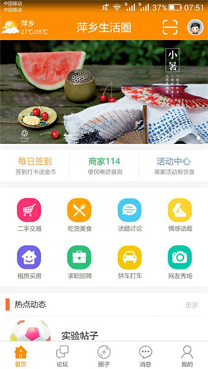 萍乡生活圈app下载截图4