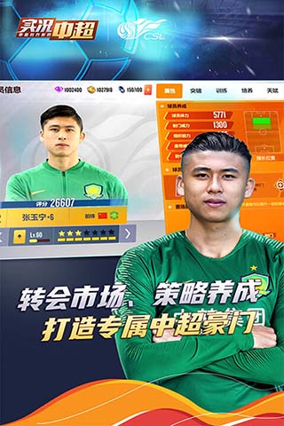 实况中超2022版本 第1张图片
