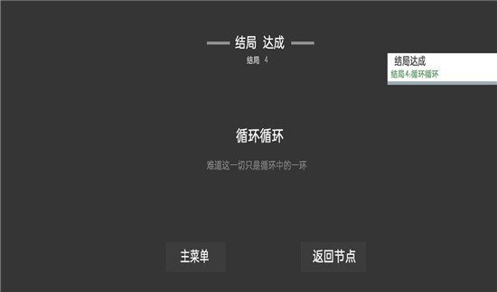 剧情结局攻略2