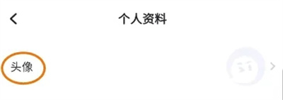 头像修改3
