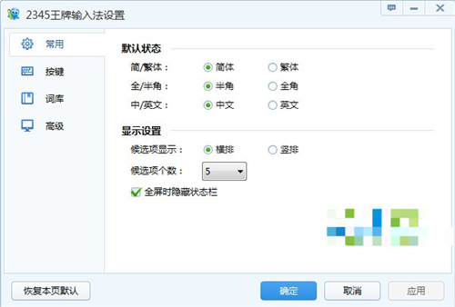 2345王牌输入法正式版 第2张图片