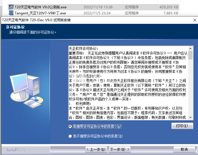 安装激活教程截图2