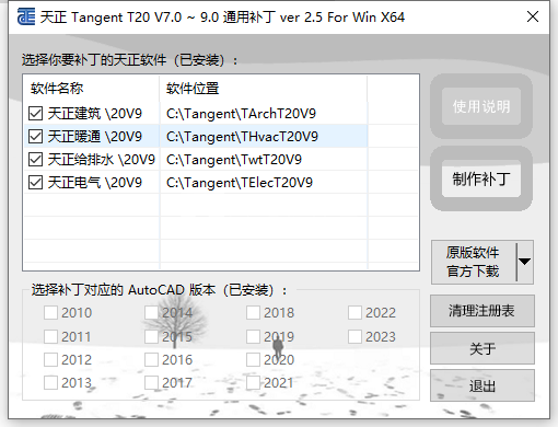 安装激活教程截图4