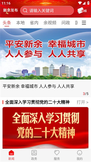 新余发布app如何设置夜间模式1