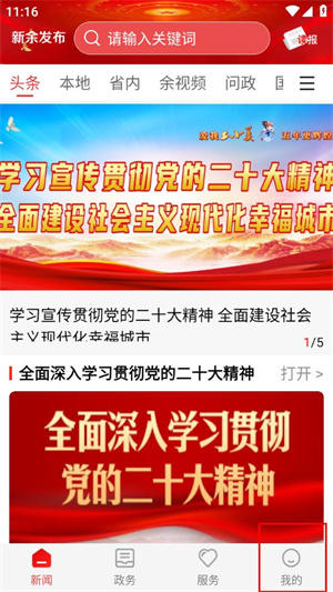 新余发布app如何设置夜间模式2