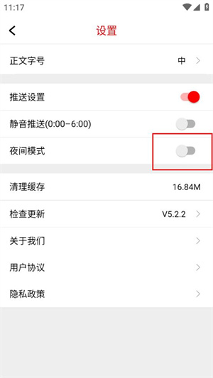 新余发布app如何设置夜间模式4