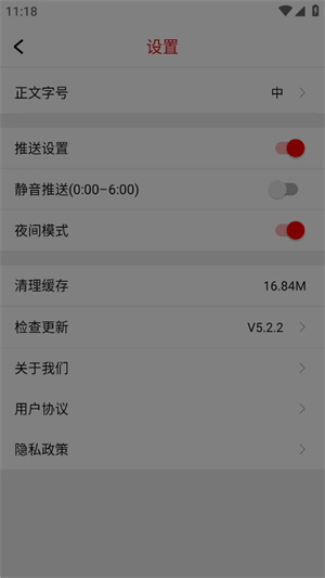 新余发布app如何设置夜间模式5