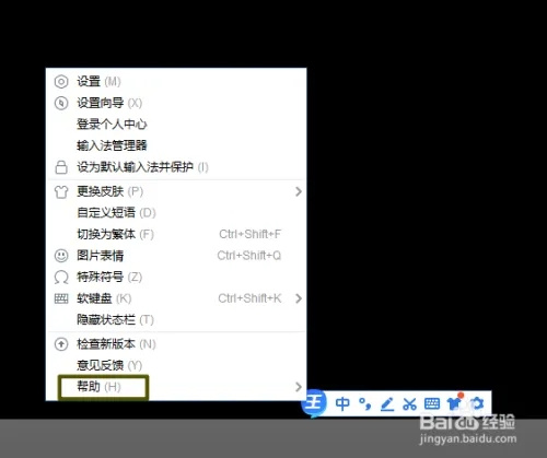 2345王牌输入法正式版如何查看版本号1