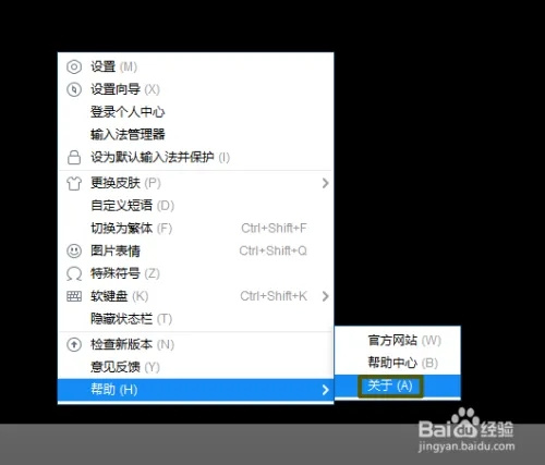 2345王牌输入法正式版如何查看版本号2