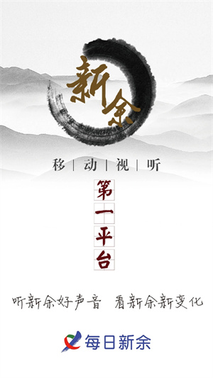 每日新余app 第1张图片