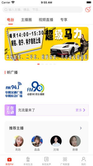 在阜阳app官方最新版软件介绍