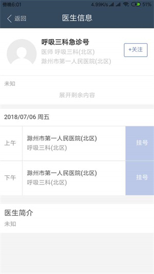 滁州一院app下载 第3张图片