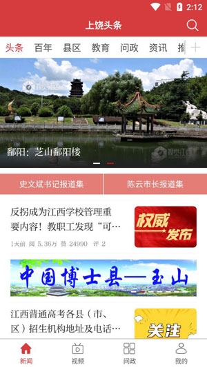 上饶头条使用教程截图1