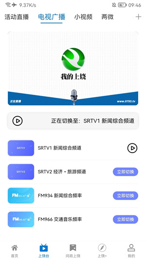 我的上饶软件特色截图