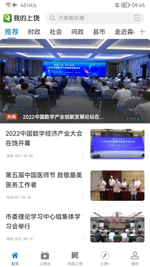 我的上饶软件亮点截图