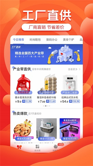 京喜app软件功能