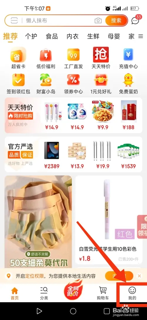 京喜app软件使用说明3