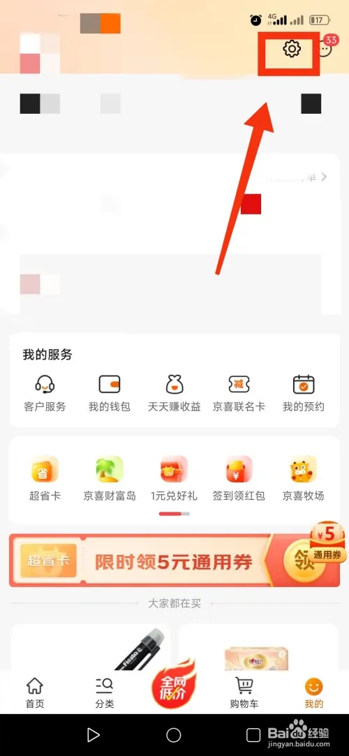 京喜app软件使用说明4