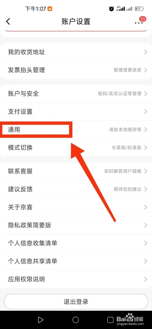京喜app软件使用说明5