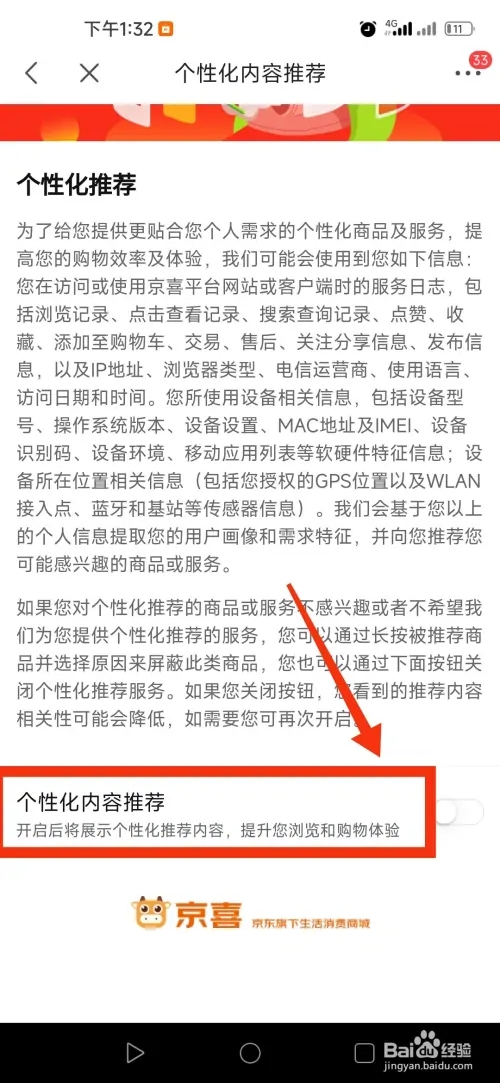 京喜app软件使用说明8
