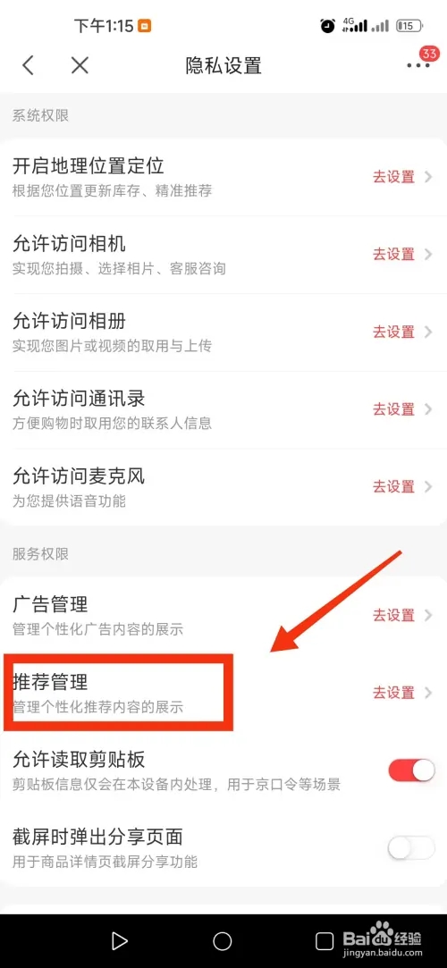 京喜app软件使用说明7