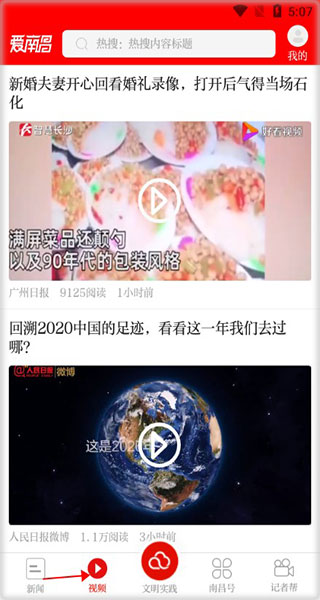 爱南昌app使用教程3