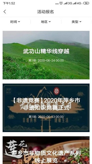 萍乡文旅云app下载截图4