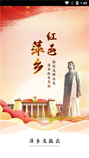 萍乡文旅云app下载截图1