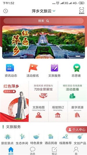 萍乡文旅云app下载截图2