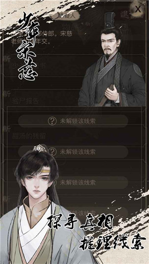 少年宋慈官方版游戏介绍