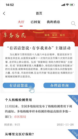 颍淮新闻app客户端软件特点
