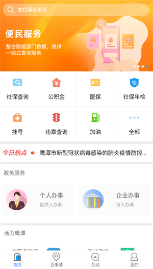 i鹰潭使用教程截图1