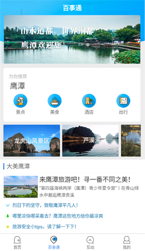 i鹰潭使用教程截图2
