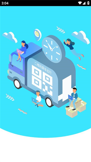 新余公交app 第2张图片