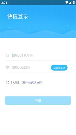 新余公交app 第1张图片